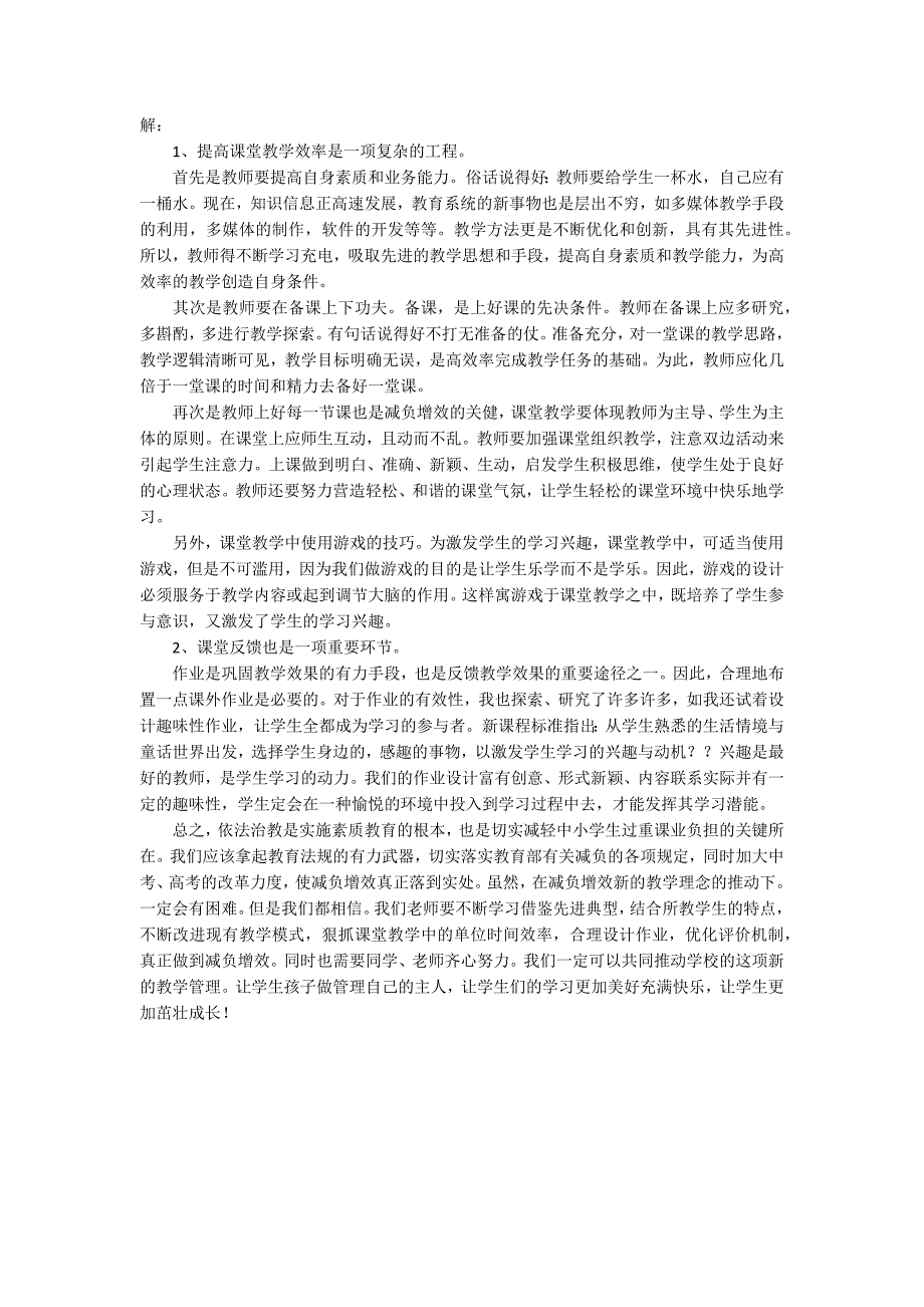 精选教师减负工作心得体会3篇.docx_第3页