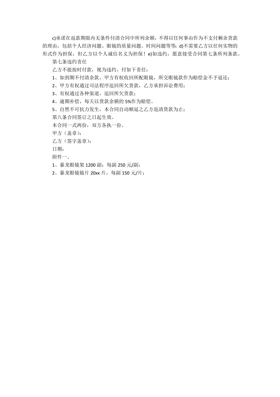 购买眼镜合同范本.docx_第2页