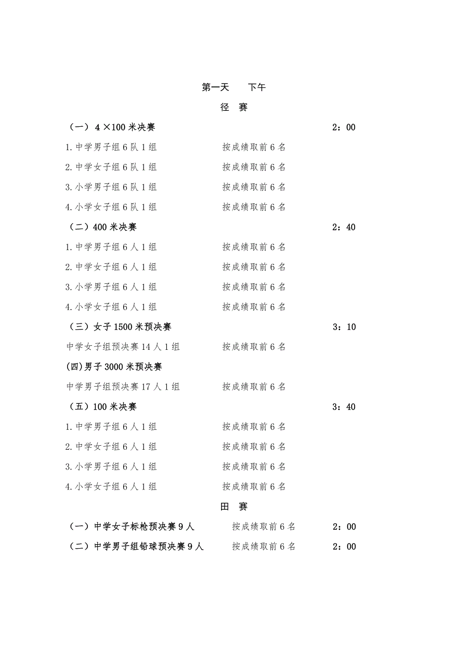 运动会日程安排初.doc_第2页