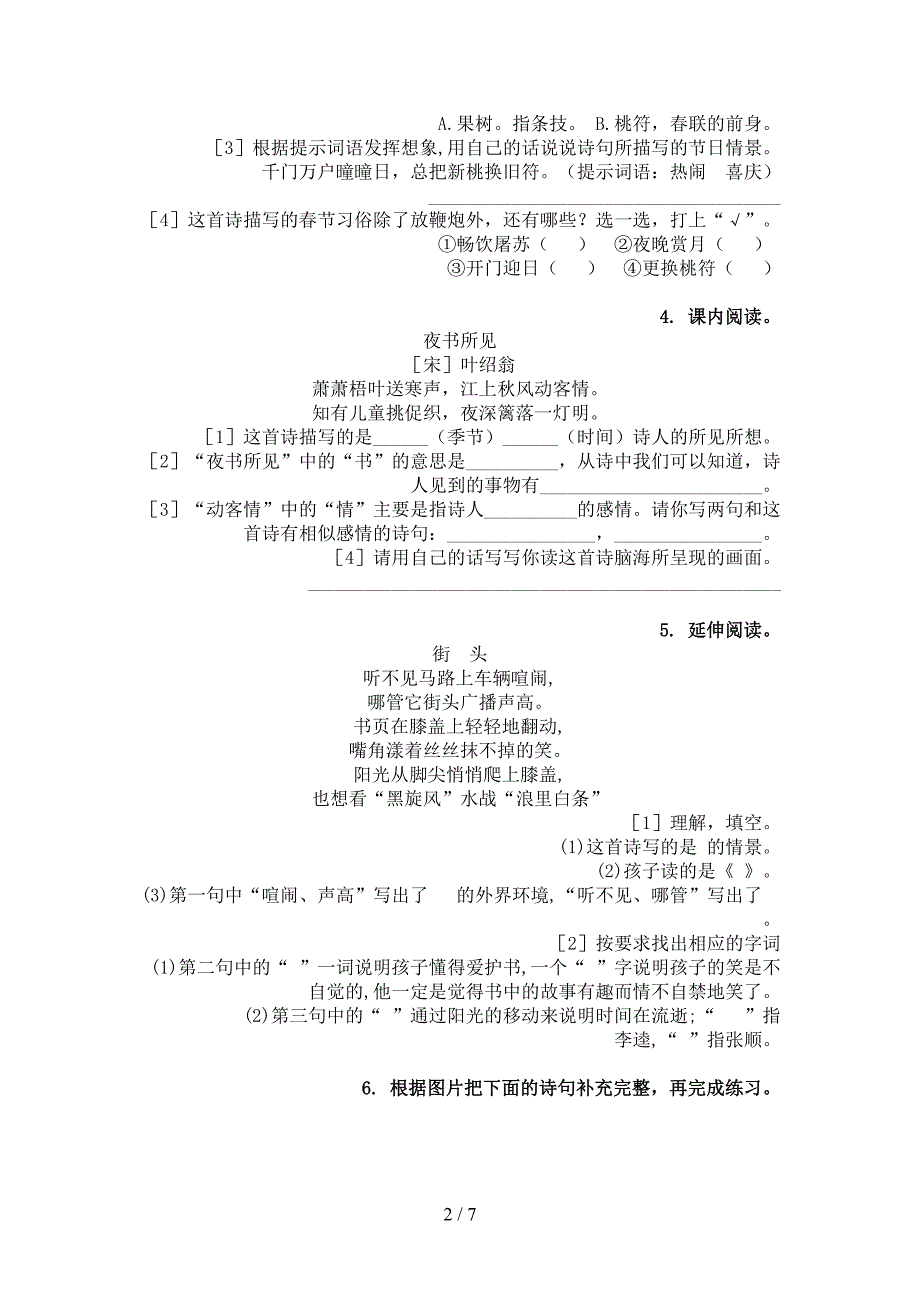 语文版三年级语文上学期古诗阅读与理解练习题.doc_第2页