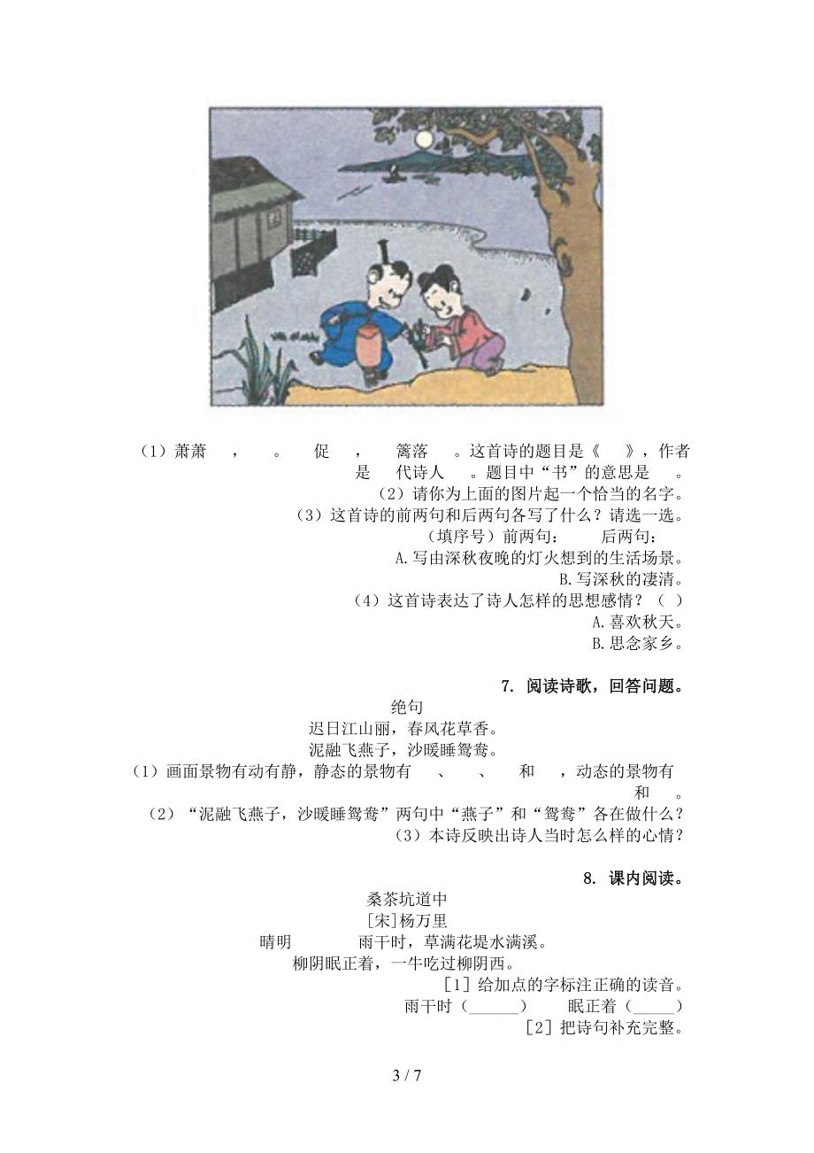 语文版三年级语文上学期古诗阅读与理解练习题.doc_第3页