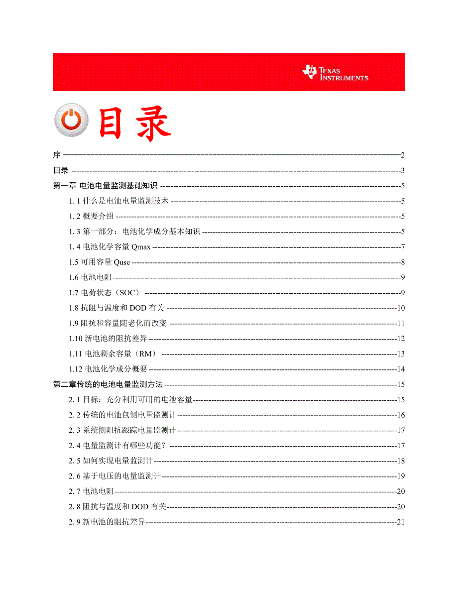 锂电池电量检测原理.doc_第1页