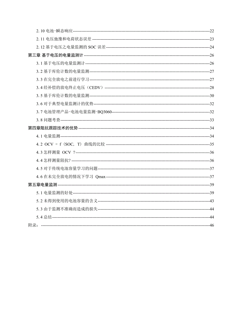 锂电池电量检测原理.doc_第2页