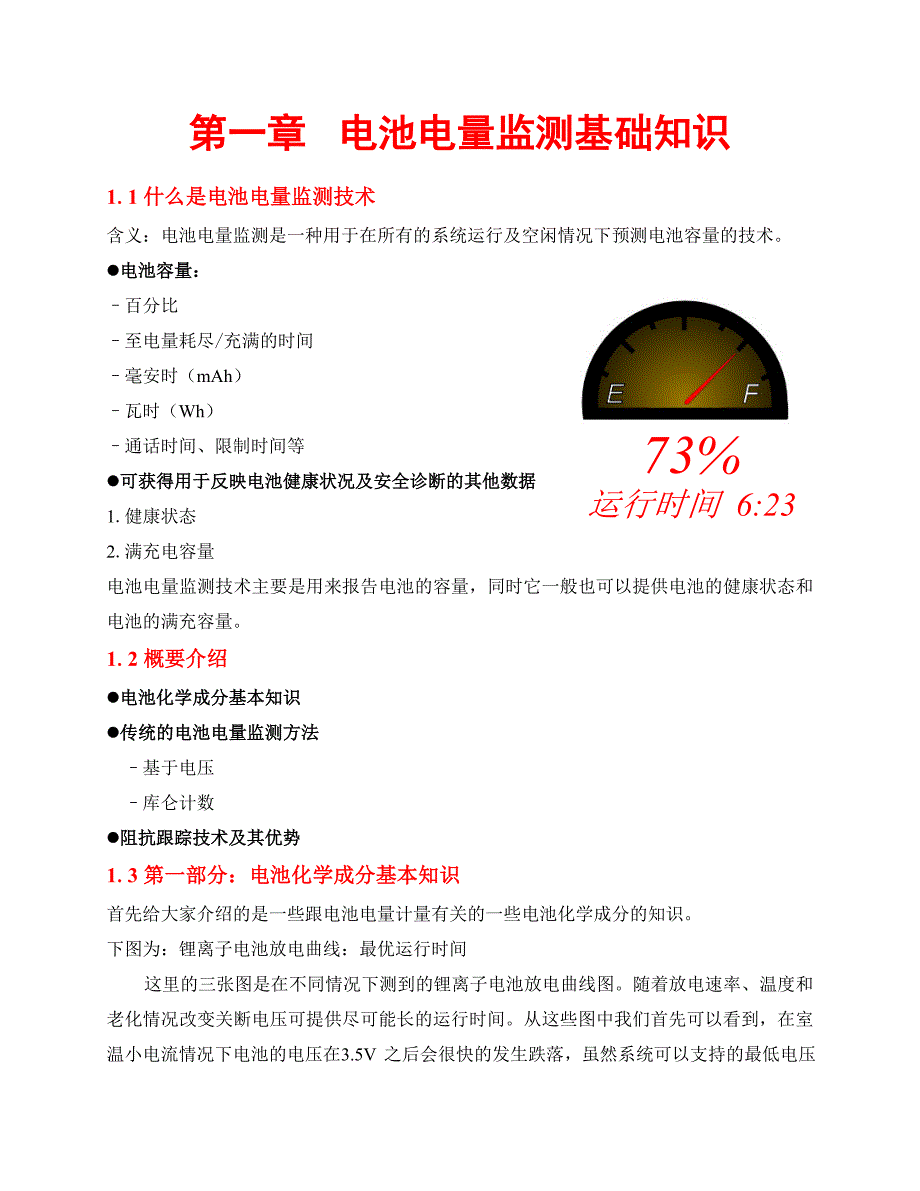 锂电池电量检测原理.doc_第3页