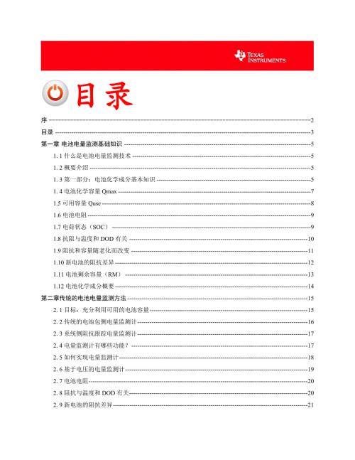 锂电池电量检测原理.doc