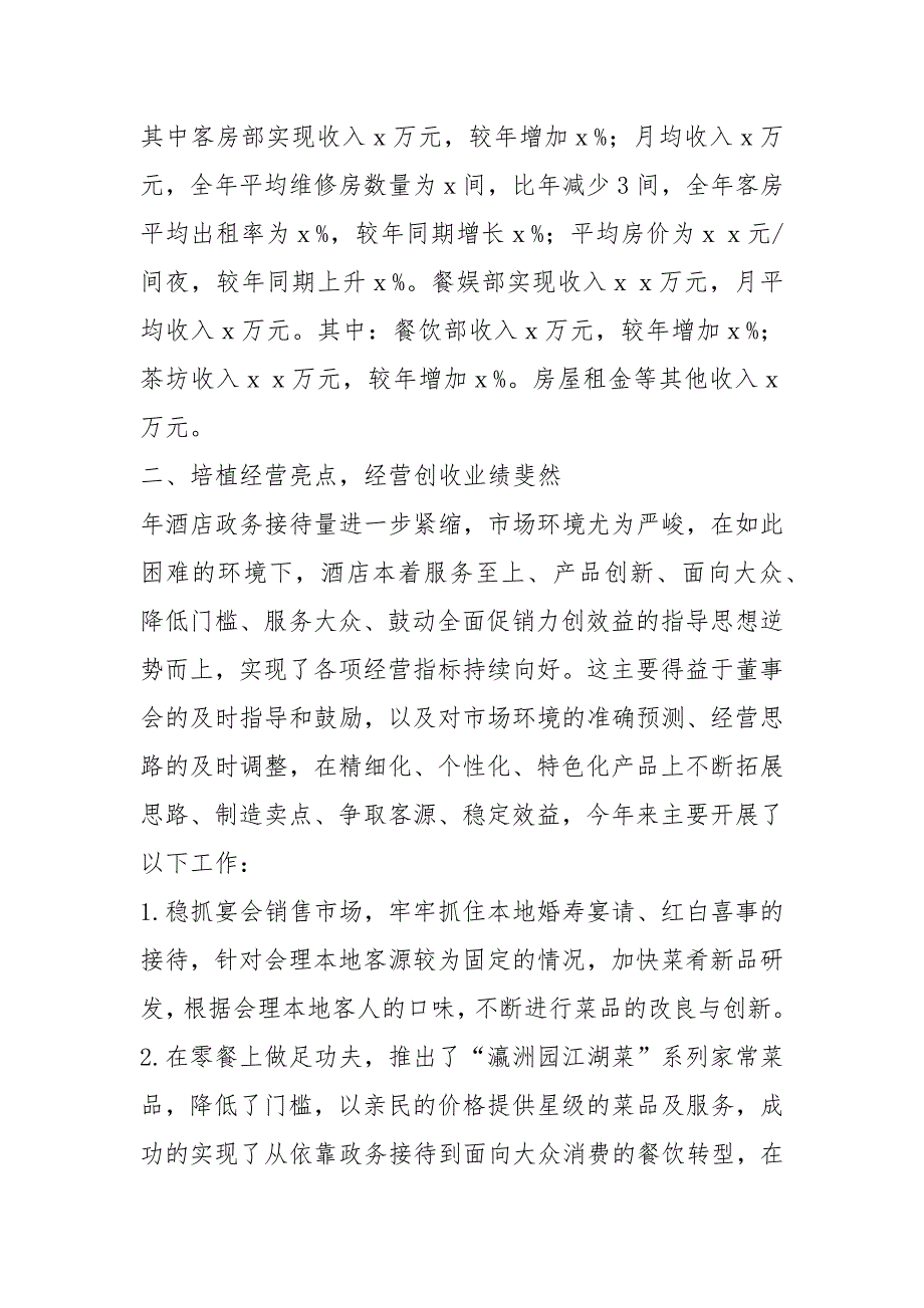 饭店工作总结共8篇.docx_第2页