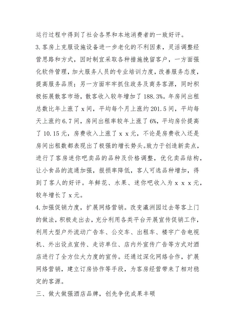 饭店工作总结共8篇.docx_第3页