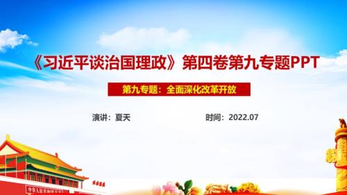 解读全面深化改革开放专题PPT课件.ppt