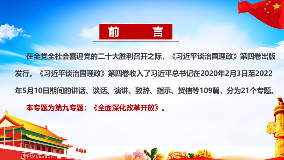 解读全面深化改革开放专题PPT课件.ppt_第2页