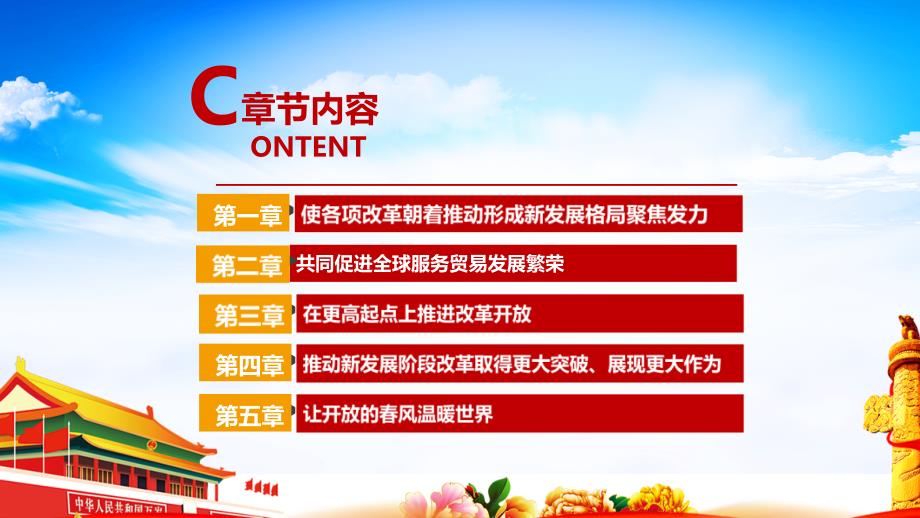 解读全面深化改革开放专题PPT课件.ppt_第3页