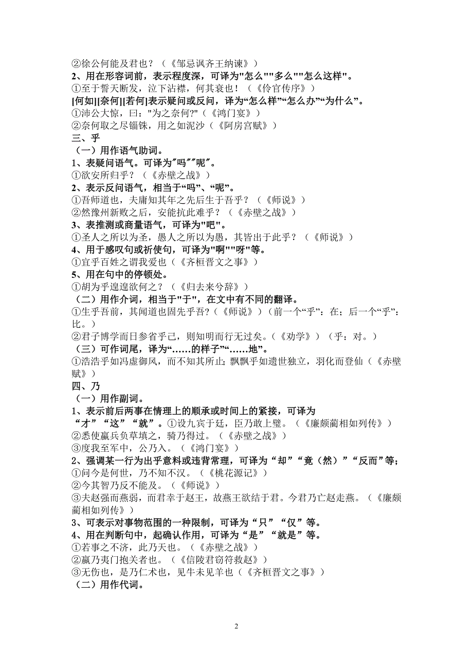 高考18个文言虚词整理.doc_第2页