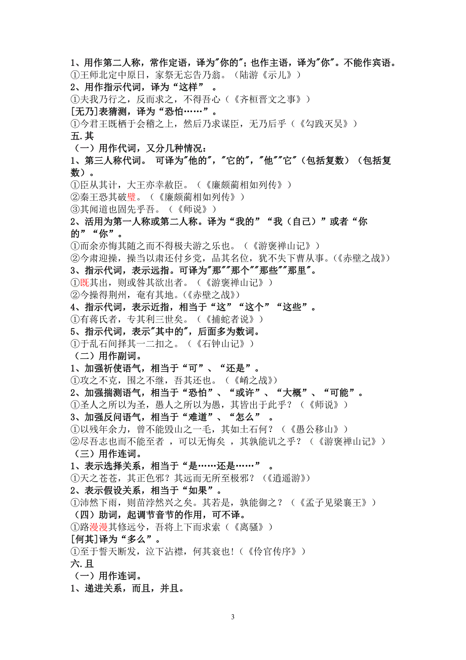 高考18个文言虚词整理.doc_第3页
