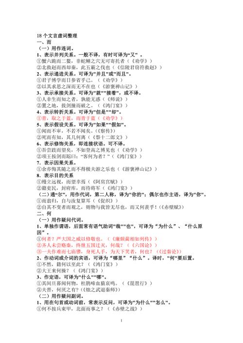 高考18个文言虚词整理.doc