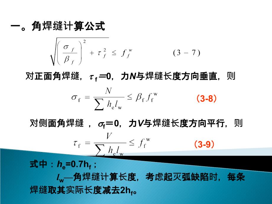 钢结构计算公式汇总.ppt_第1页
