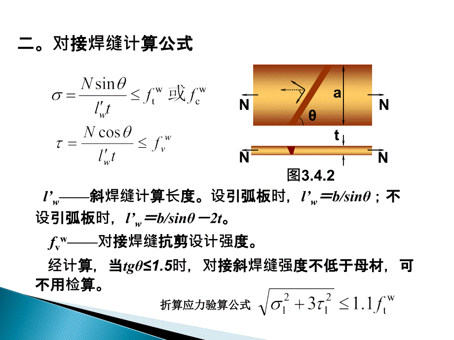 钢结构计算公式汇总.ppt_第2页
