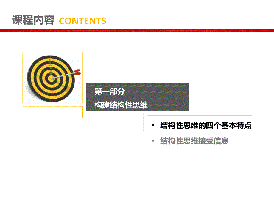 结构性思维讲义.pptx_第2页