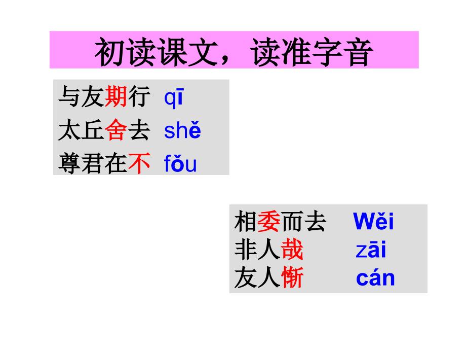 陈太丘与友期行课件.ppt_第3页