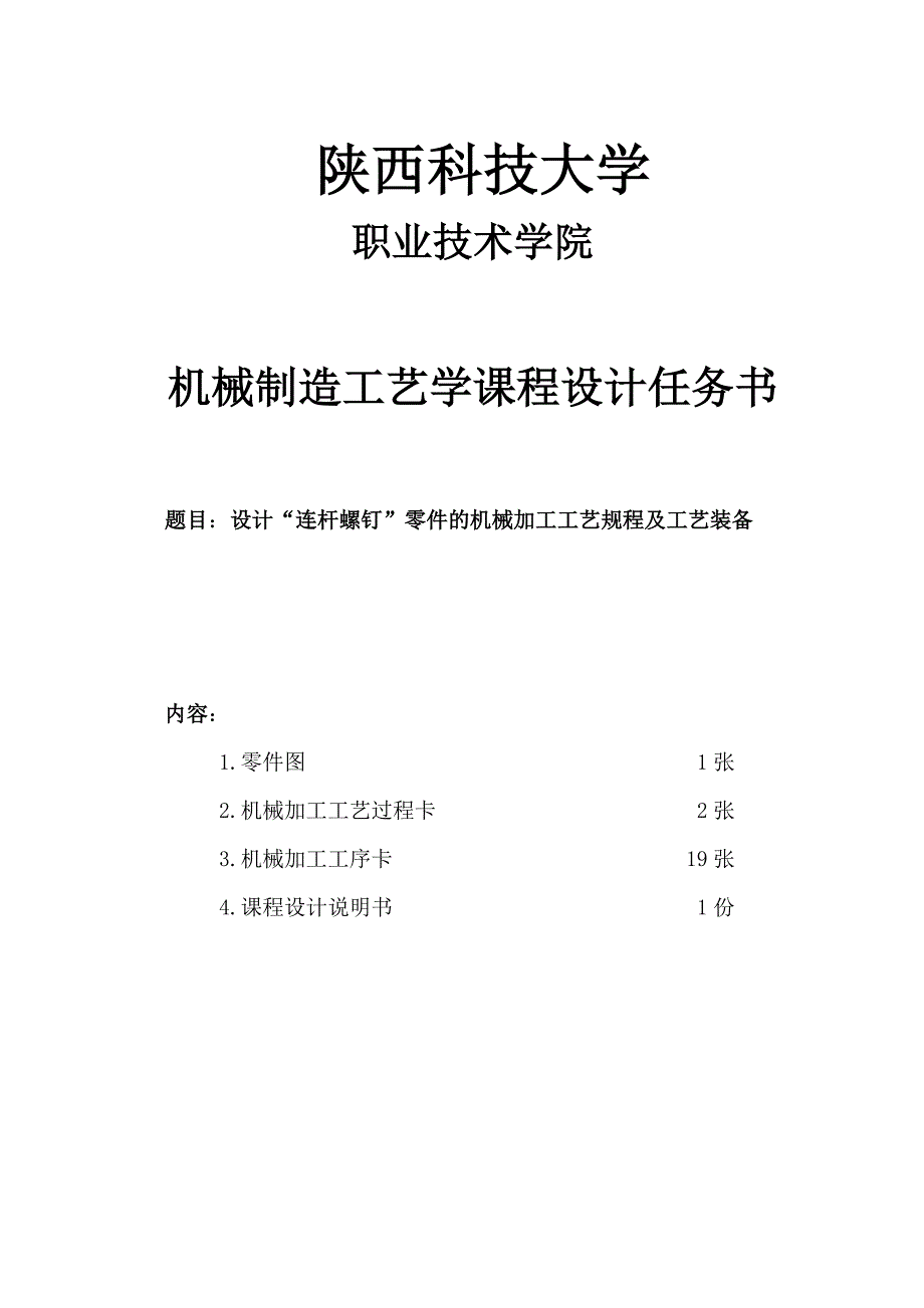 连杆螺钉设计说明书.doc_第2页