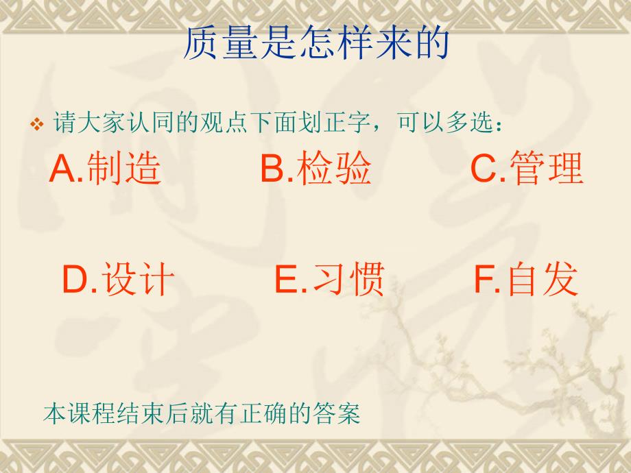 质量基础知识培训PPT课件.ppt_第2页