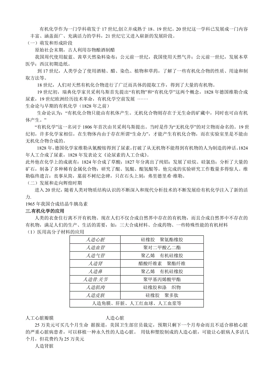 鲁科版化学有机化学基础教案.doc_第2页