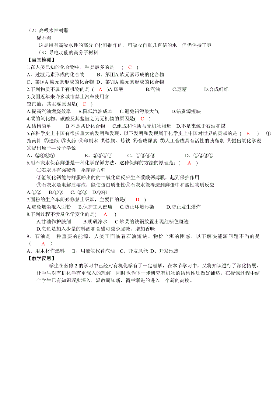 鲁科版化学有机化学基础教案.doc_第3页