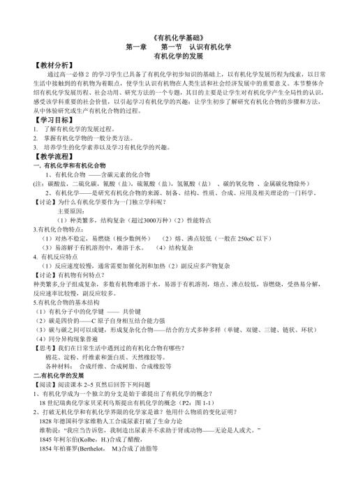 鲁科版化学有机化学基础教案.doc