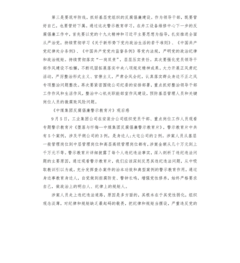观看中煤集团反腐倡廉警示教育片有感4篇.docx_第2页