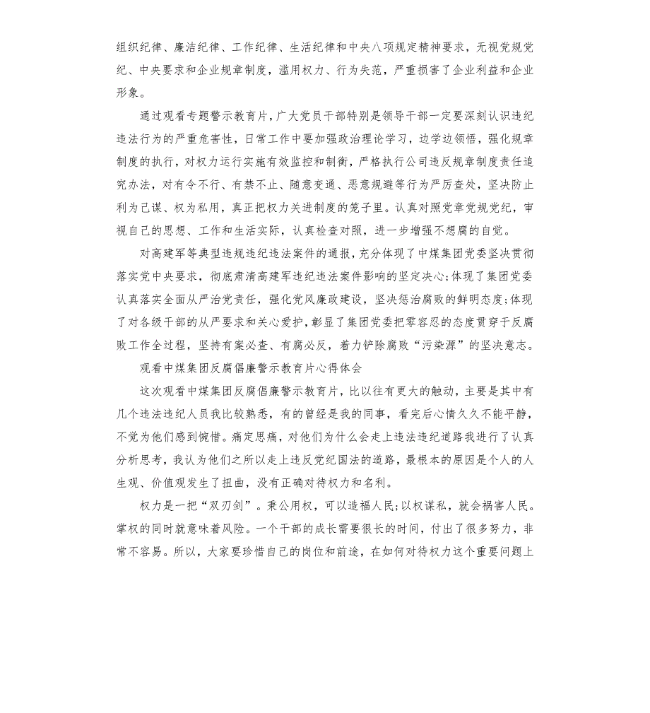 观看中煤集团反腐倡廉警示教育片有感4篇.docx_第3页