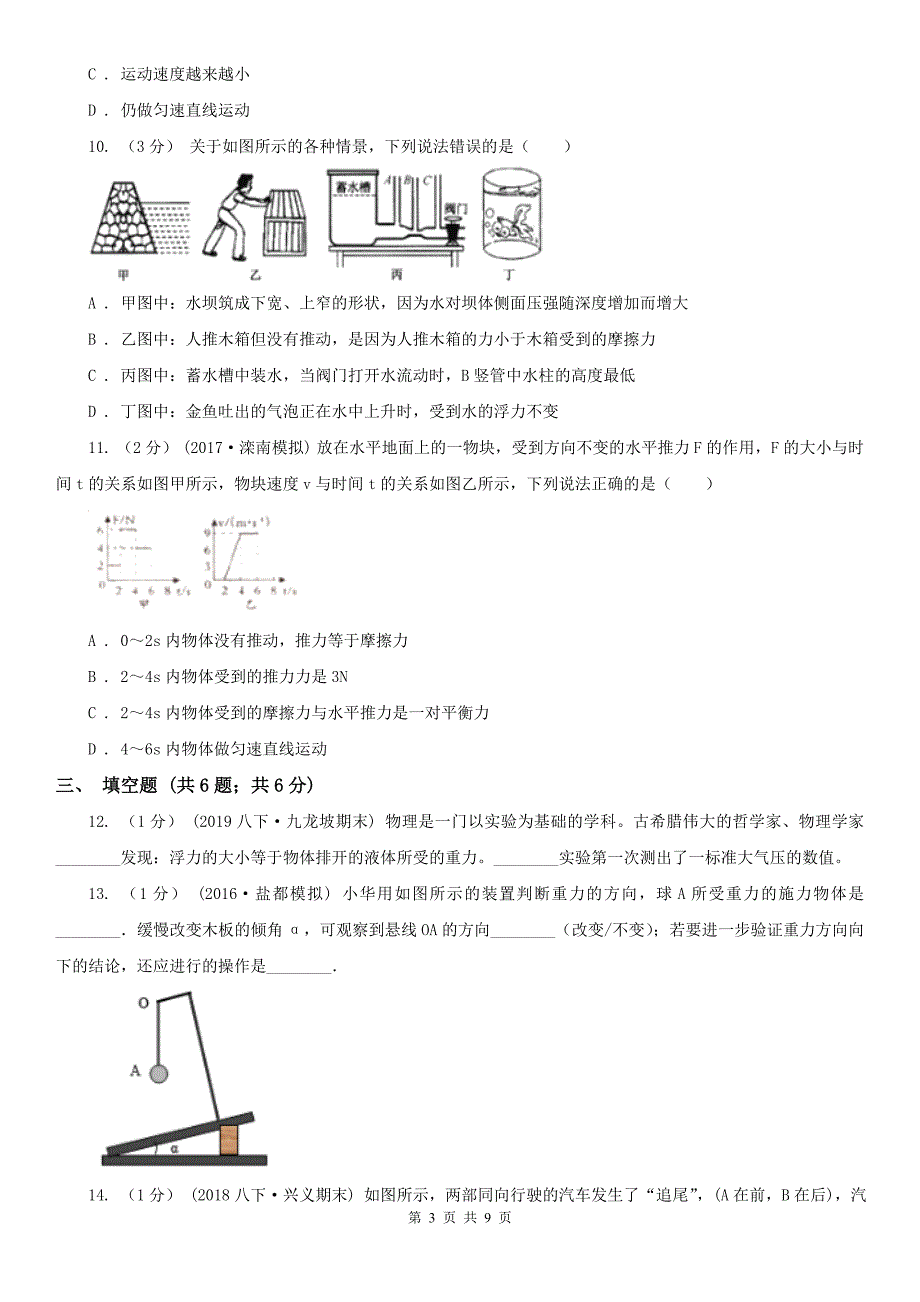 雅安市八年级下学期物理期中评价试卷.doc_第3页