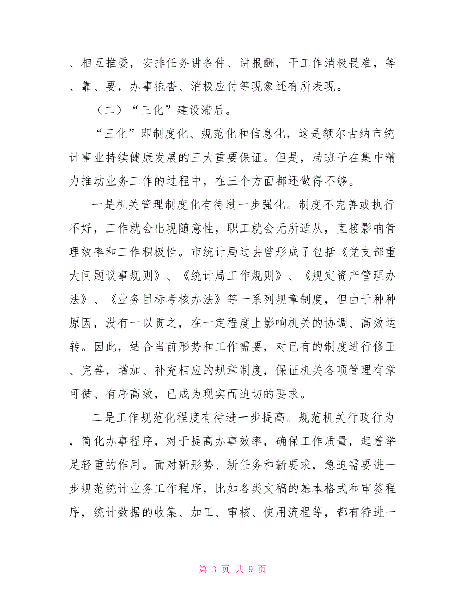 统计局民主组织生活会对照检查剖析材料供借鉴2022组织生活个人剖析.doc_第3页