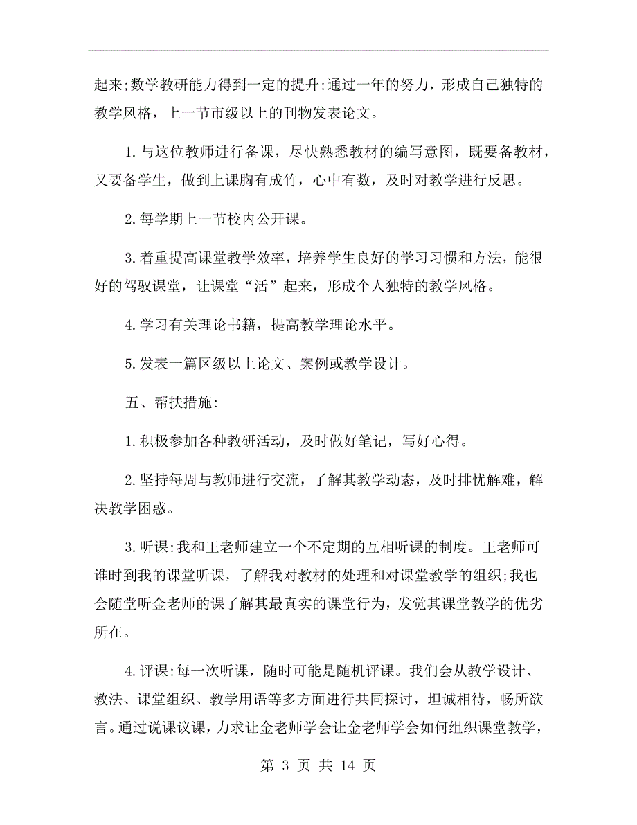 英语教师结对帮扶计划.doc_第3页