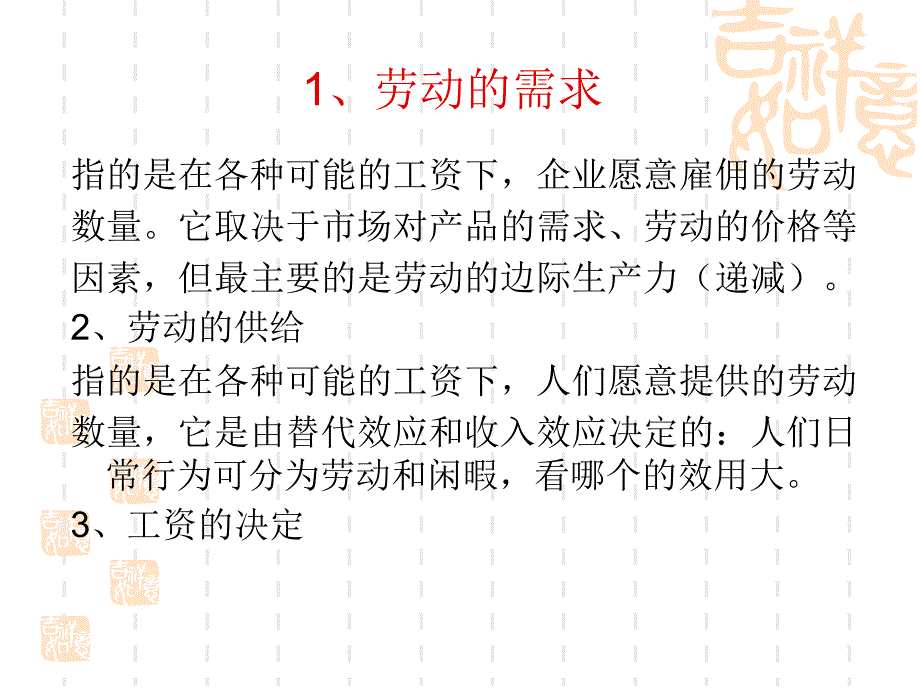 西方经济学第七章分配理论.ppt_第3页