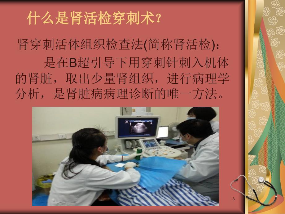 肾穿健康指导ppt课件.ppt_第3页