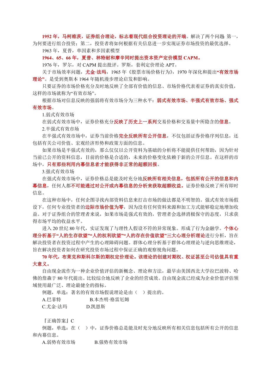 证券从业资格考试证券投资分析考前突击重要知识点精华.doc_第2页