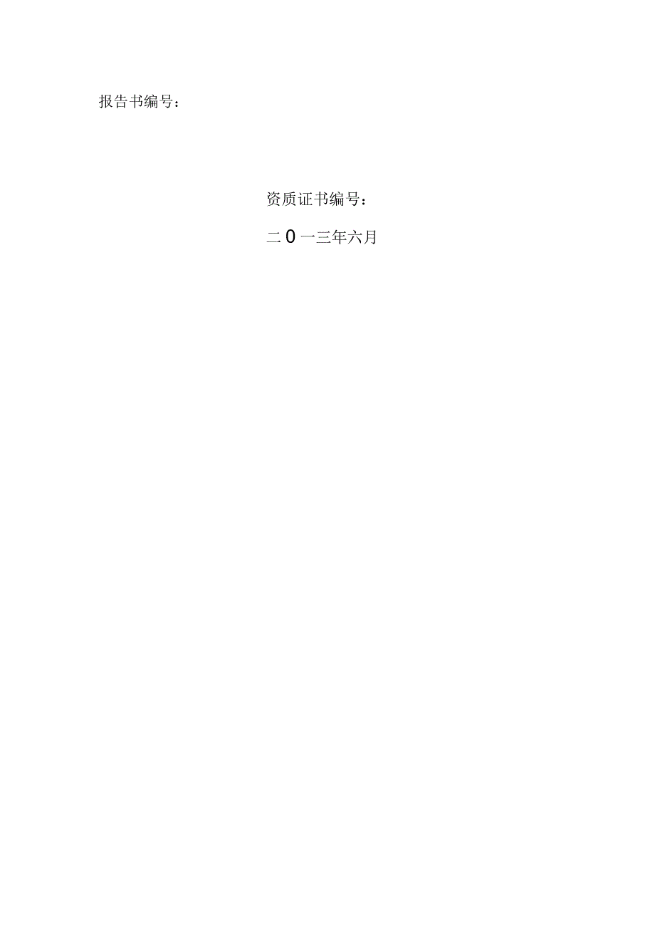秸秆发电项目安全预评价报告.docx_第2页