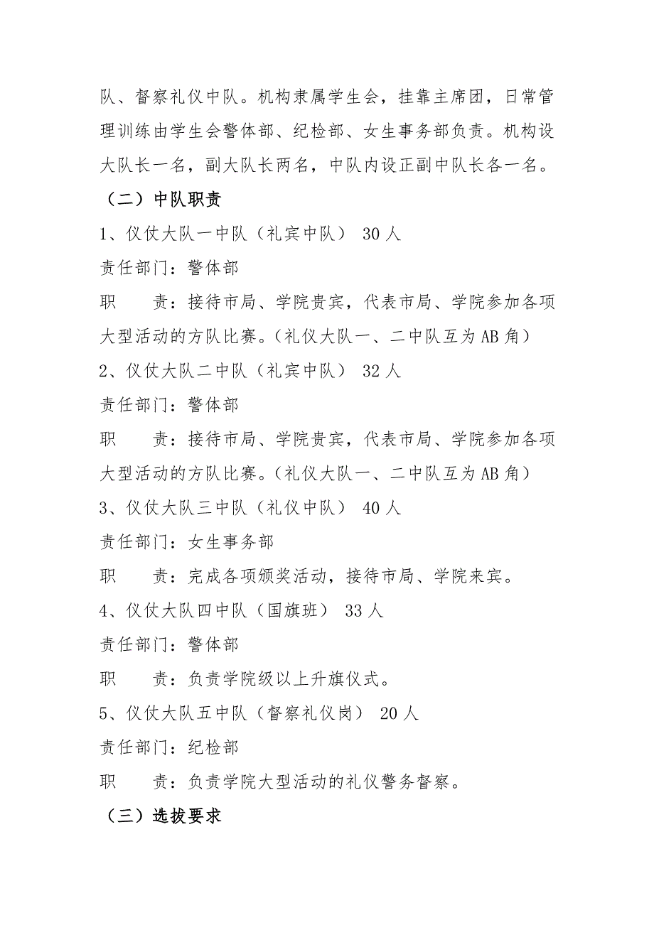 精品资料20212022年收藏礼仪仪仗队方案15.doc_第2页