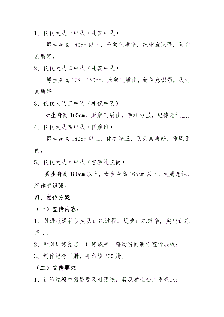 精品资料20212022年收藏礼仪仪仗队方案15.doc_第3页