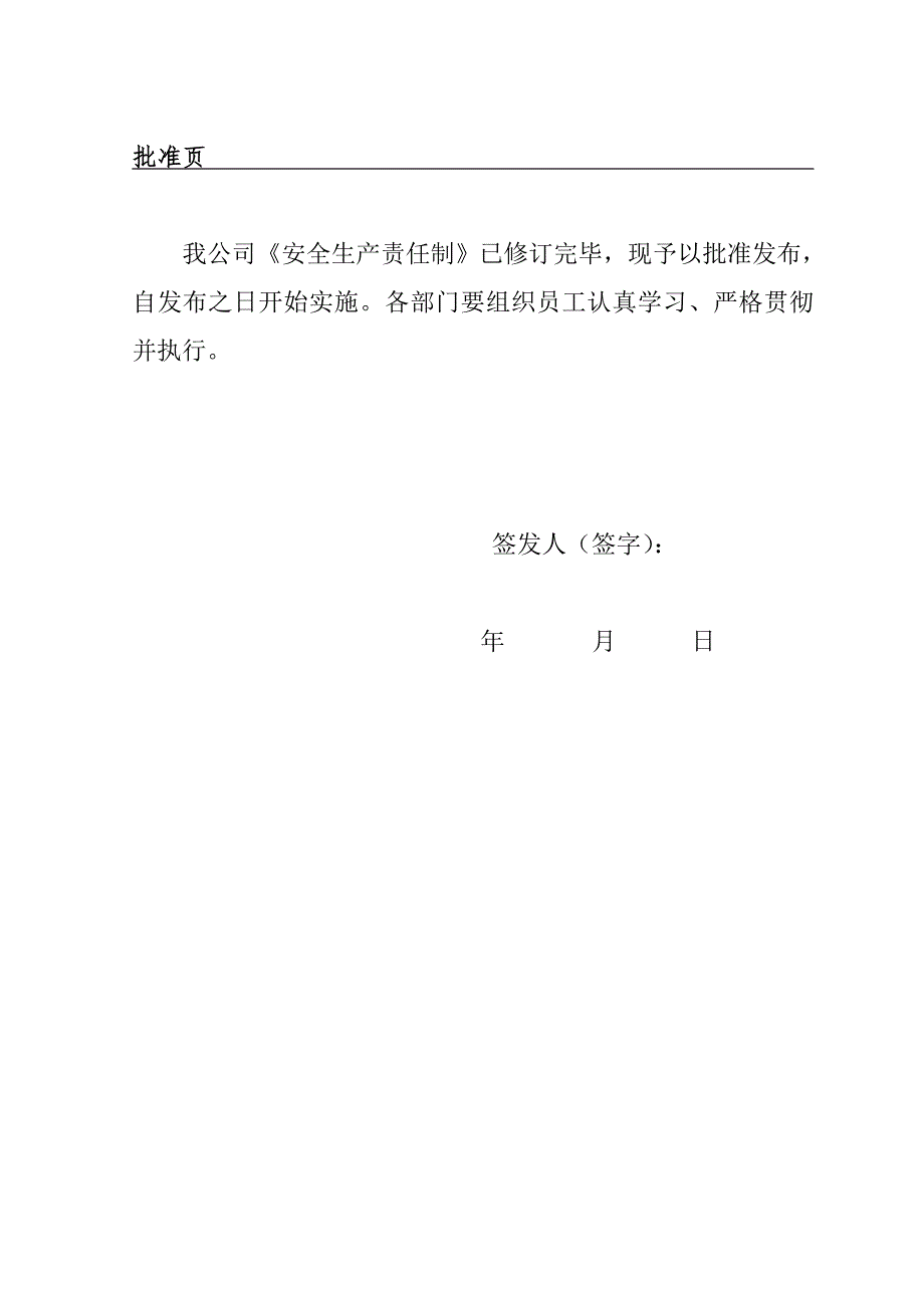 非煤地下矿山安全生产责任制.doc_第2页