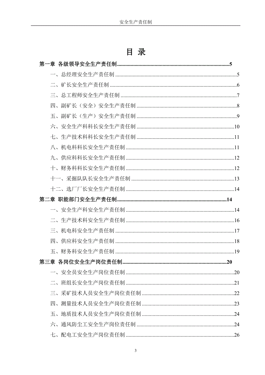 非煤地下矿山安全生产责任制.doc_第3页