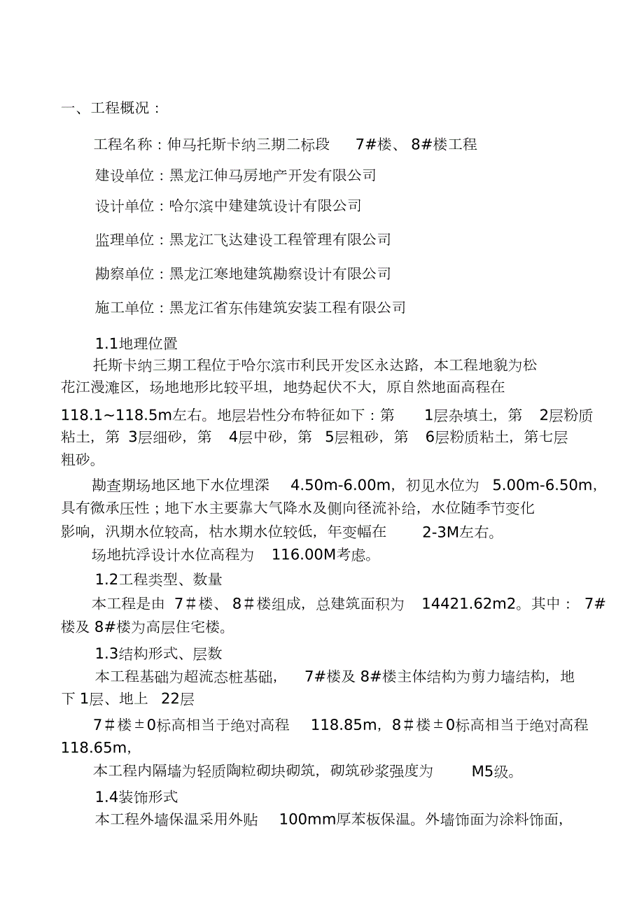 起重吊装专项施工方案完整版.doc_第2页