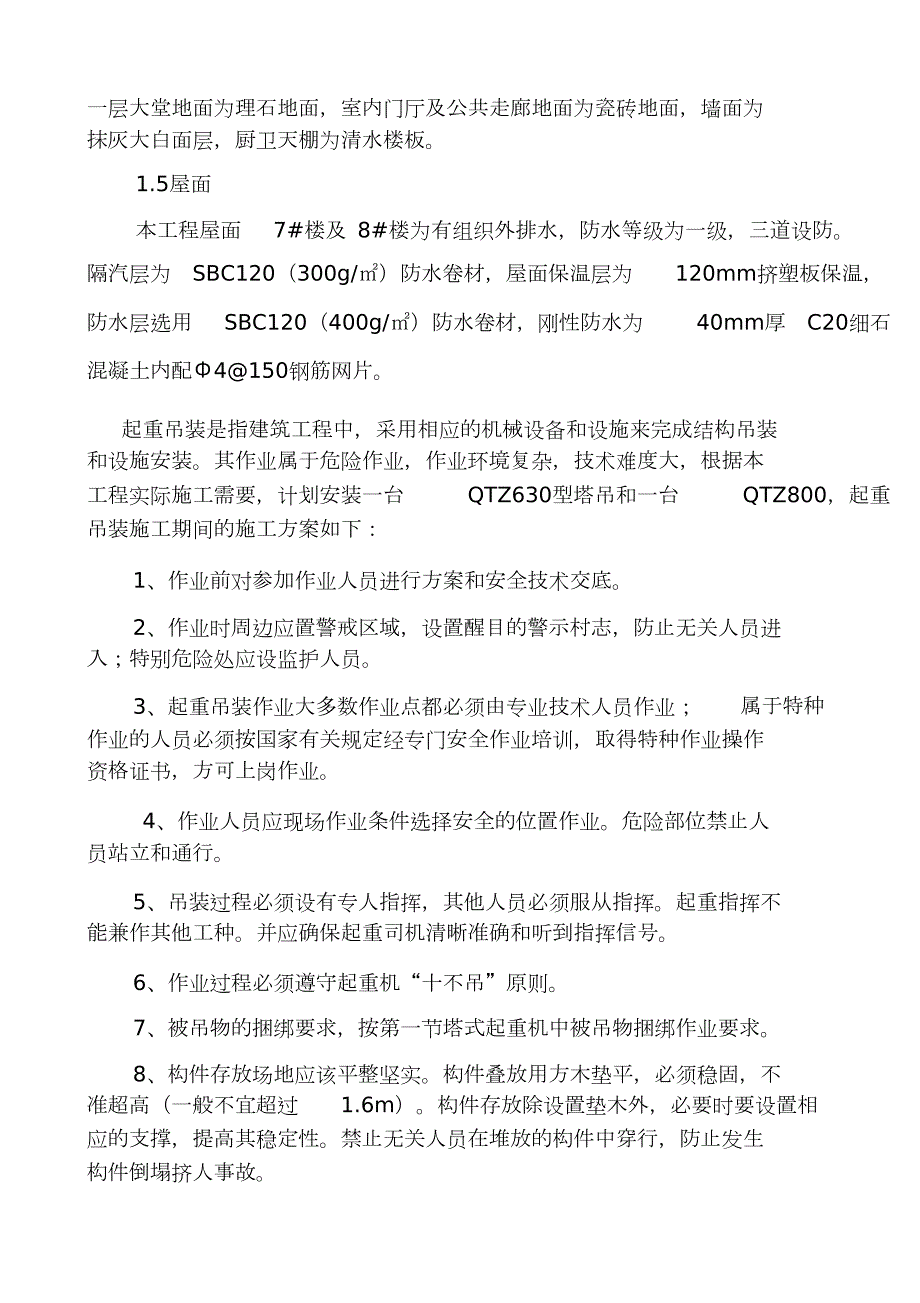 起重吊装专项施工方案完整版.doc_第3页