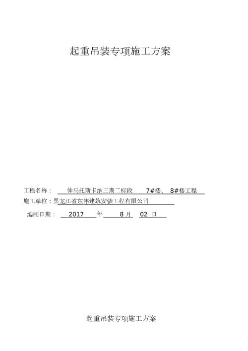 起重吊装专项施工方案完整版.doc
