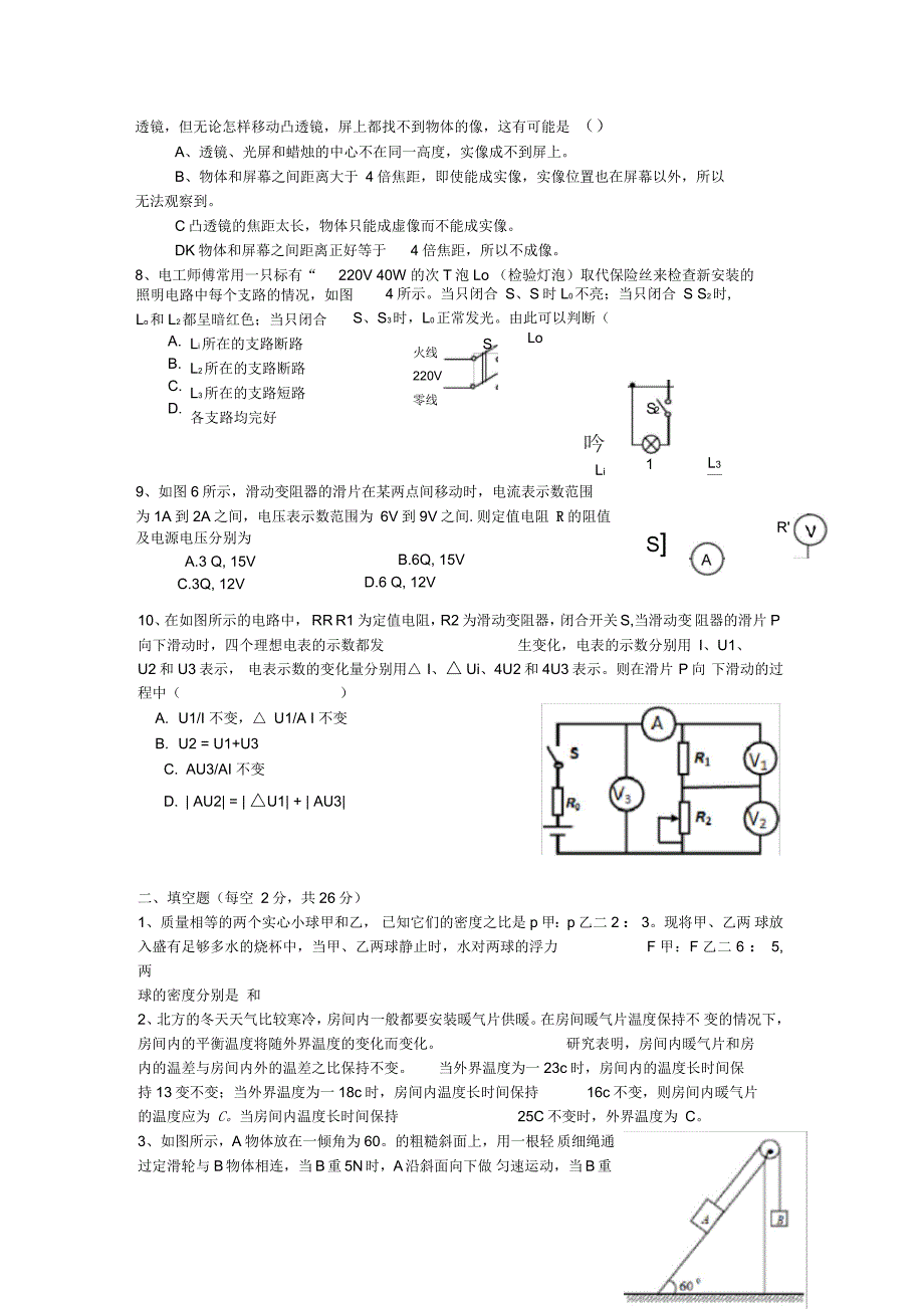 重点高中自主招生物理试题含答案.docx_第2页
