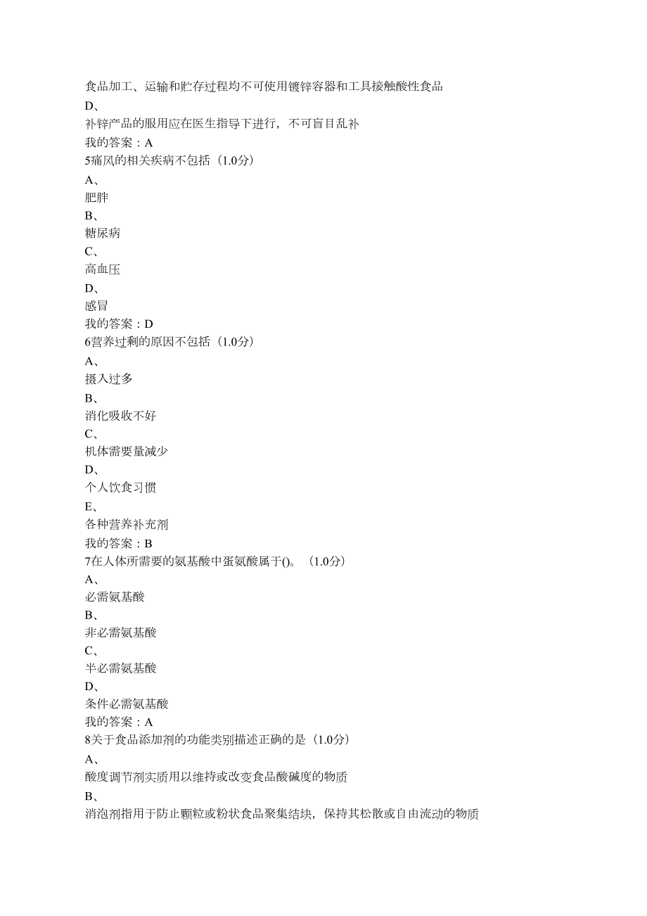 超星尔雅食品营养与食品安全学习通答案.docx_第2页