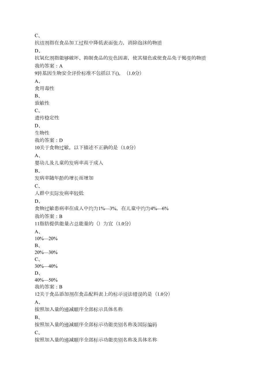 超星尔雅食品营养与食品安全学习通答案.docx_第3页