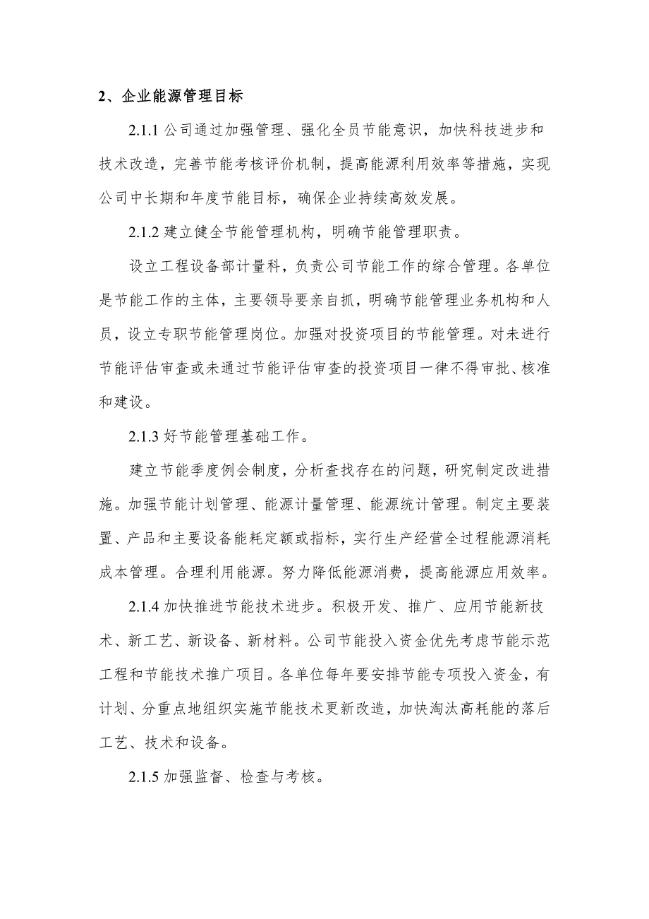 能源管理制度.doc_第3页