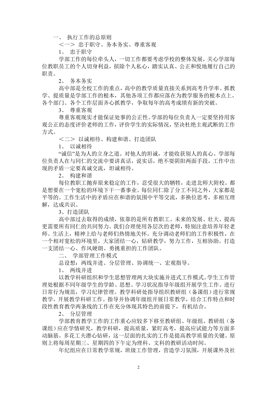 高中部20212022学工作计划.doc_第2页