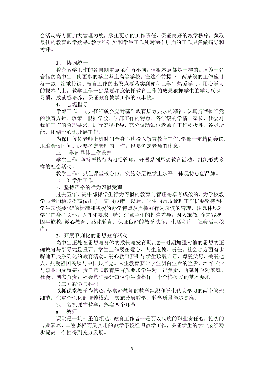 高中部20212022学工作计划.doc_第3页