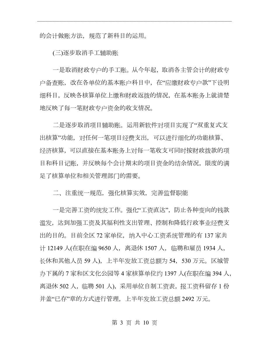 行政事业单位财务个人工作总结.doc_第3页