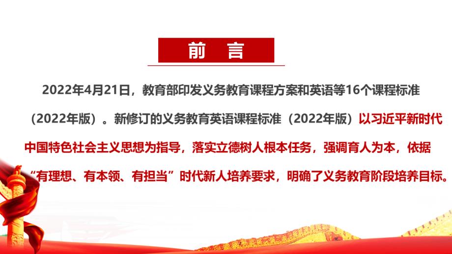 解读新版义务教育英语课程标准2022年版PPT.ppt_第2页